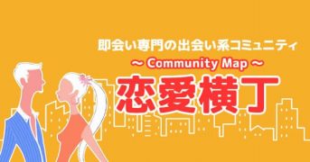 恋愛横丁